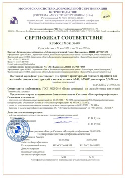 2021.05.26 Усинск - Прокат арматурный гладкого профиля для железобетонных конструкций в мотках.