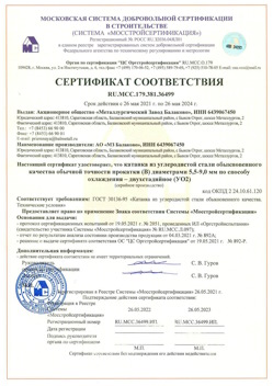 2021.05.26 Усинск - Катанка из углеродистой стали обыкновенного качества обычной точности прокатки.